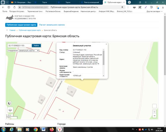 Право собственности на земельный участок с кадастровым номером 32:17:0390221:153