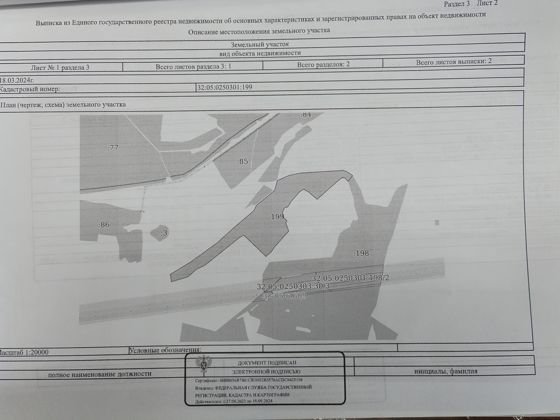 Право заключения договора аренды земельного участка, расположенного по адресу: Российская Федерация, Брянская область, муниципальный район Дубровский, сельское поселение Пеклинское, кадастровый номер 32:05:0250301:199, категория земель: земли сельскохозяйственного назначения, вид разрешенного использования: растениеводство, площадь участка 425722 кв.м.