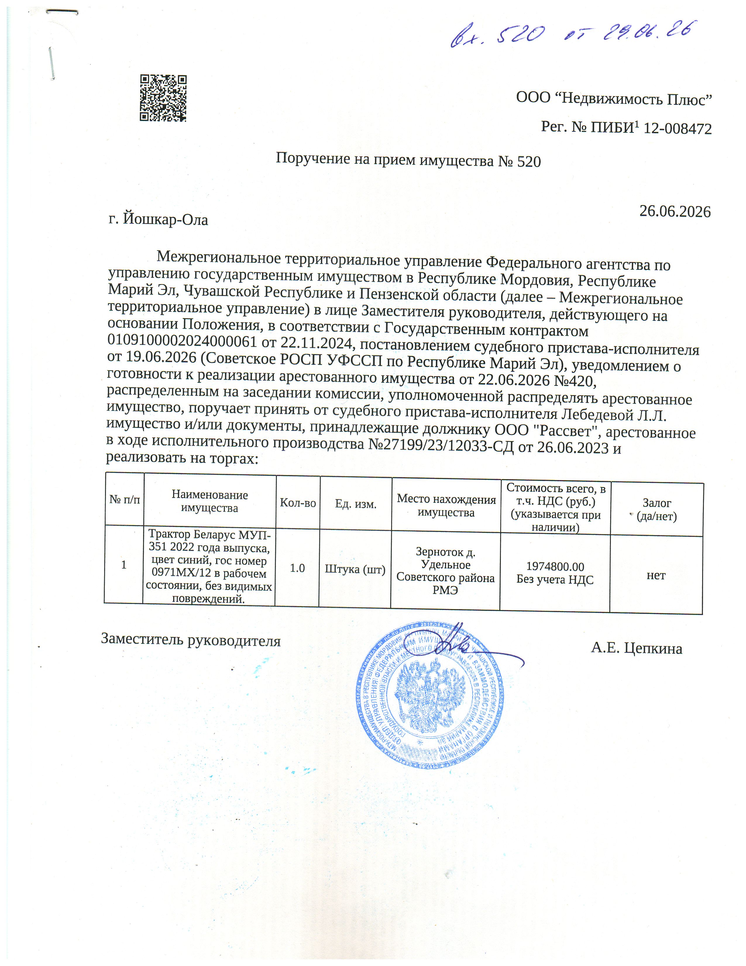 Трактор Беларус МУП-351 2022 года выпуска, цвет синий, гос номер 0971МХ/12 в рабочем состоянии, без видимых повреждений