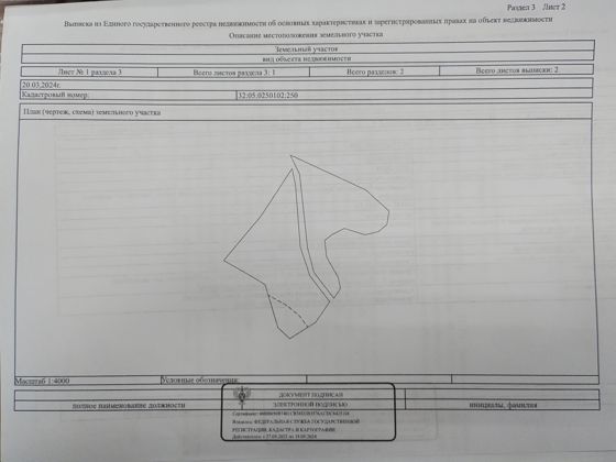 Право заключения договора аренды земельного участка, расположенного по адресу: Российская Федерация, Брянская область, муниципальный район Дубровский, сельское поселение Пеклинское, кадастровый номер 32:05:0250102:250, категория земель: земли сельскохозяйственного назначения, вид разрешенного использования: растениеводство, площадь участка 44343 кв.м.