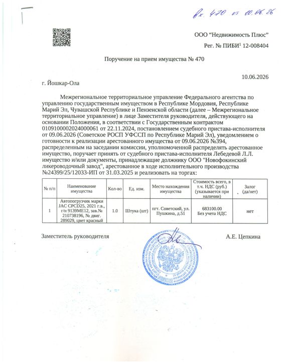 Автопогрузчик марки JAC CPCD25, 2021 г.в., г/н 9139МЕ12, зав.№ 210738196, № двиг. 289029, цвет красный