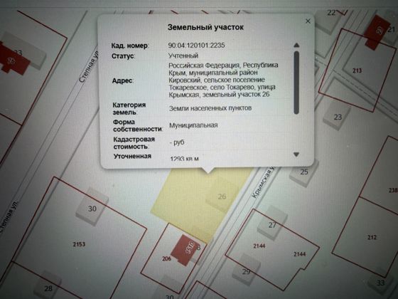 Земельный участок с кадастровым номером 90:04:120101:2235, площадью 1293 кв.м., расположенный по адресу: Российская Федерация, Республика Крым, муниципальный район Кировский, сельское поселение Токаревское, село Токарево, улица Крымская, земельный участок 26; категория земель – «земли населенных пунктов», вид разрешенного использования: для индивидуального жилищного строительства (код 2.1)
