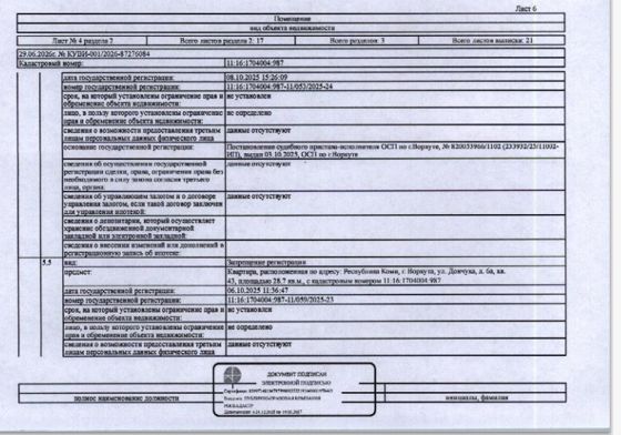 (№03-02-26) Жилое помещение общей площадью 28, 7 кв.м., по адресу: Республика Коми, г. Воркута, ул. Дончука, д. 6А, кв, 43, этаж № 3, кад.№ 11:16:1704004:987, вид права: собственность.