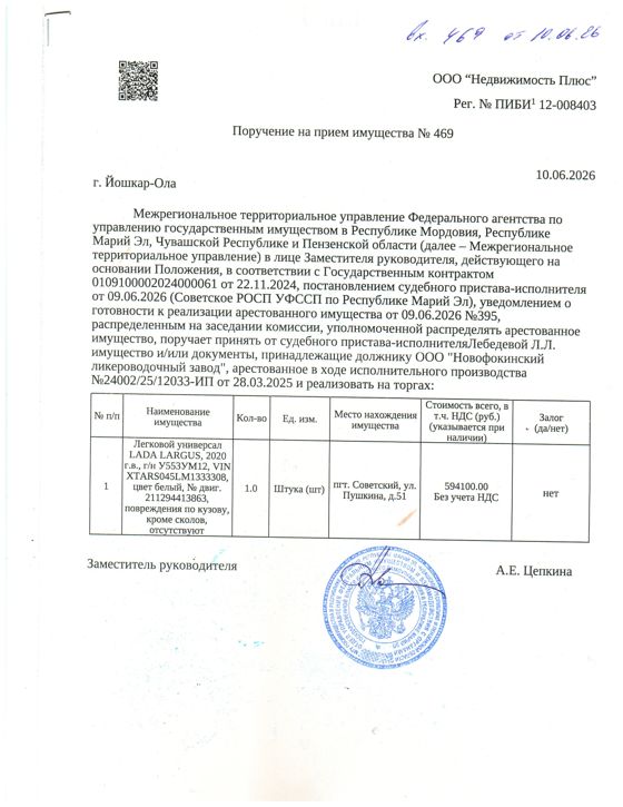 Легковой универсал LADA LARGUS, 2020 г.в., г/н У553УМ12, VIN XTARS045LM1333308, цвет белый, № двиг. 211294413863, повреждения по кузову, кроме сколов, отсутствуют