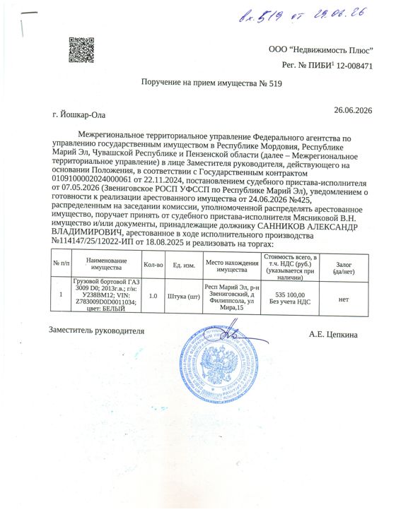 Автомобиль грузовой бортовой ГАЗ 3009 D0; 2013г.в.; г/н: У238ВМ12; VIN: Z783009D0D0011034; цвет: БЕЛЫЙ,