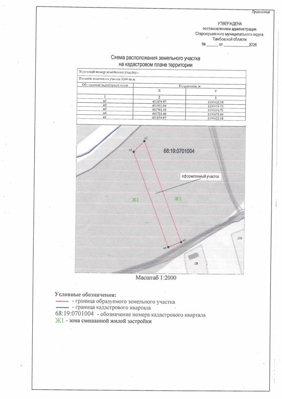 Земельный участок, общей площадью 3200 кв.м., местоположение: Российская Федерация, Тамбовской область, Староюрьевский муниципальный округ, с. Подгорное, ул. Глинки, земельный участок 11 б
