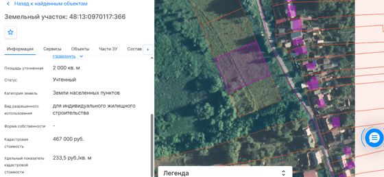 Право на заключение договора аренды земельного участка с кадастровым номером 48:13:0970117:366, площадью 2000 кв. м., с категорией земель: земли населенных пунктов, вид разрешенного использования: для индивидуального жилищного строительства, местоположение: Российская Федерация, Липецкая область, Липецкий муниципальный район, сельское поселение Большекузьминский сельсовет, село Большая Кузьминка