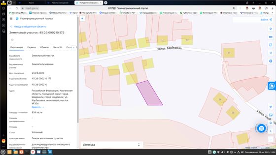 Лот № 2. Продажа земельного участка государственной собственности с кадастровым номером 45:26:090210:175 площадью 854 кв.метров с разрешенным использованием – для индивидуального жилищного строительства, по адресу: Российская Федерация, Курганская область, городской округ город Шадринск, город Шадринск, ул.Карбышева, земельный участок №30а. Границы определены в соответствии с федеральными законами.