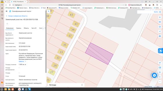 Лот № 3. Продажа земельного участка государственной собственности с кадастровым номером 45:26:050113:158 площадью 1995 кв.метров с разрешенным использованием – для индивидуального жилищного строительства, по адресу: Российская Федерация, Курганская область, городской округ город Шадринск, город Шадринск, улица Моховая, земельный участок №43. Границы определены в соответствии с федеральными законами.