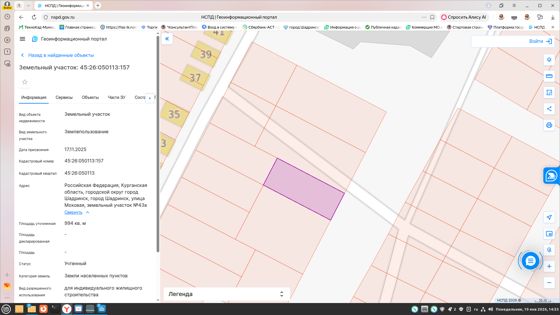 Лот № 4. Продажа земельного участка государственной собственности с кадастровым номером 45:26:050113:157 площадью 994 кв.метра с разрешенным использованием – для индивидуального жилищного строительства, по адресу: Российская Федерация, Курганская область, городской округ город Шадринск, город Шадринск, улица Моховая, земельный участок №43а. Границы определены в соответствии с федеральными законами.