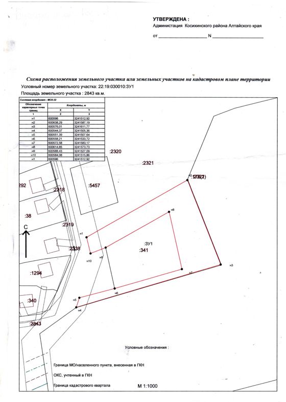 Земельный участок 22:19:030010:ЗУ1 расположен на кадастровом плане территории 22:19:030010, общей площадью 2843 кв.м. по адресу: Алтайский край Косихинский муниципальный район, сельское поселение Косихинский сельсовет, Косиха село, Южный квартал улица, земельный участок 18б, вид разрешенного использования – для ведения личного подсобного хозяйства .