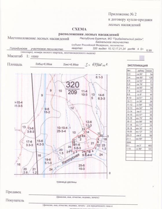 Право заключения договора купли-продажи лесных насаждений, расположенных на землях лесного фонда, для осуществления заготовки древесины субъектами малого и среднего предпринимательства. Байкальское лесничество, Голондинское  участковое лесничество,  квартал 320,  выдел 10,12,17,21,24   площадь 6,99 га