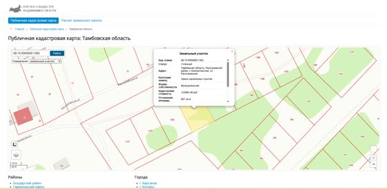 Продажа земельного участка, находящегося в муниципальной собственности Рассказовского муниципального округа Тамбовской области с кадастровым номером №68:15:0000000:1383