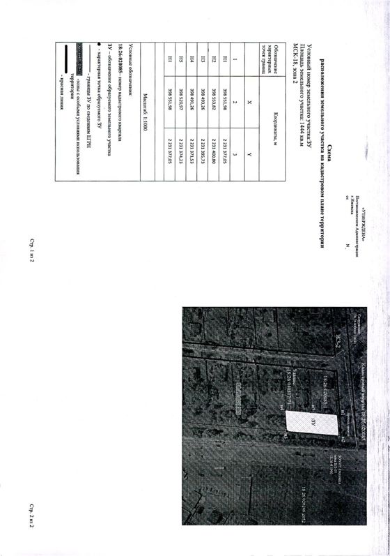 Прием заявлений граждан о намерении участвовать в аукционе на право заключения договора аренды земельного участка с кадастровым номером 18:26:020085:ЗУ , площадью 1444  кв.м., с адресом: Удмуртская Республика, город Ижевск, с видом разрешенного использования: Для индивидуального жилищного строительства (код 2.1)