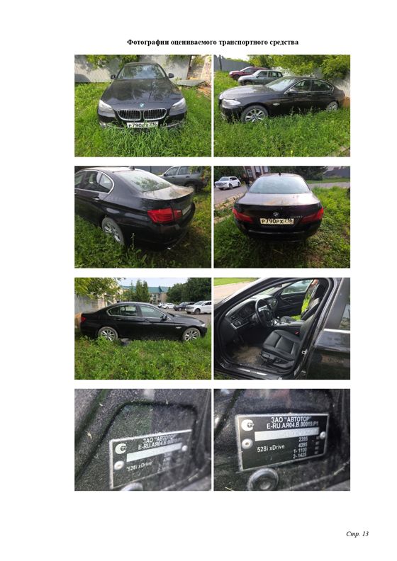BMW 528ixDrive,  VIN X4XXH15480DW80587, 2012 года выпуска