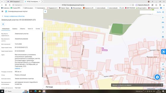 земельный участок из земель населенных пунктов Кутейниковского сельского поселения, площадью 2535 кв.м., расположенного по адресу (описание местоположение): Российская Федерация, Ростовская область, Родионово-Несветайский район, х. Октябрьский, примерно в 30м по направлению на северо-восток от земельного участка: х. Октябрьский, ул. Клубная, 30, цель использования: для ведения личного подсобного хозяйства.