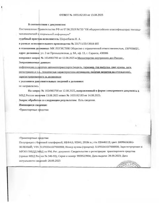 Полуприцеп с бортовой платформой, НЕФАЗ, 93341, 2018 г/в