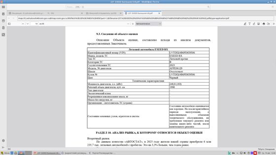 Легковой автомобиль EXEED RX, 2023 г.в., г/н М224ТТ35, vin LVTDD24B6PD659506