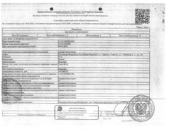 Жилое помещение (квартира) общей площадью 67,2 кв.м.