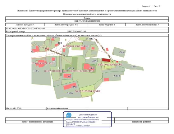 здание гаража общей площадью 144 кв.м. кадастровый номер № 86:07:0103008:2290                         расположенное по адресу: Тюменская область, Ханты-Мансийский автономный округ – Югра, Октябрьский район, пгт. Октябрьское, ул. Ленина, д. 22/12