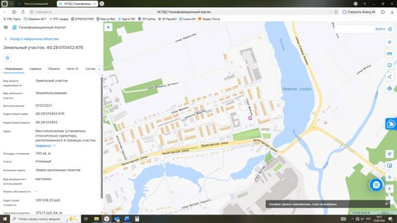 на право заключения договора аренды земельного участка из земель населенных пунктов с кадастровым номером 40:29:010452:676, вид разрешенного использования - магазины, площадью 350 кв.м, адрес в соответствии с ФИАС (Текст): местоположение установлено относительно ориентира, расположенного в границах участка. Почтовый адрес ориентира: Калужская область, Кировский район, г. Киров, ул. Жмакина.