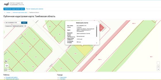 Продажа земельного участка, находящегося в муниципальной собственности Рассказовского муниципального округа Тамбовской области с кадастровым номером №68:15:0000000:1376
