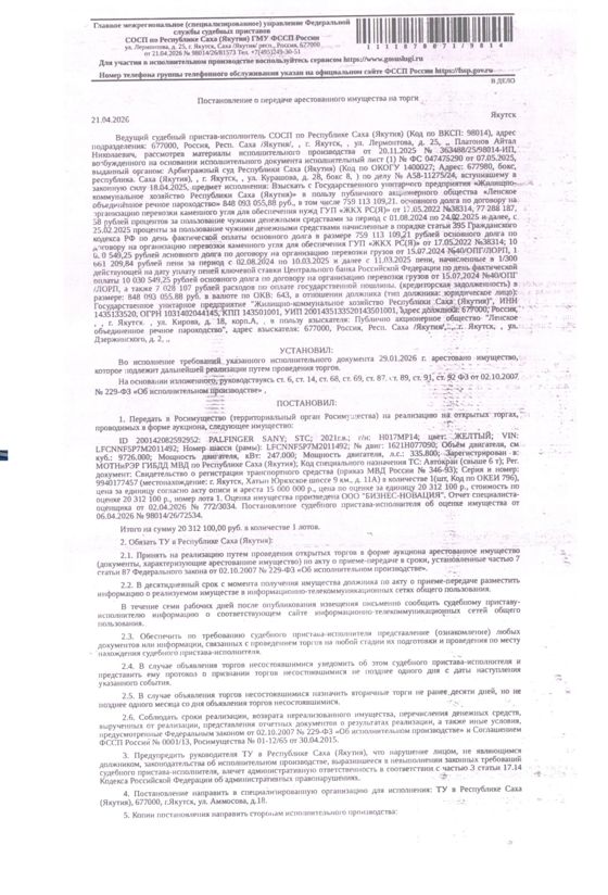 Palfinger Sany STC, 2021 г.в., г/н Н017МР14, цвет желтый, VIN LFCNNF5P7M2011492, код специального назначения: автокран (свыше 6т.). Местонахождение: РС(Я). Собственник ГУП "ЖКХ РС(Я)".