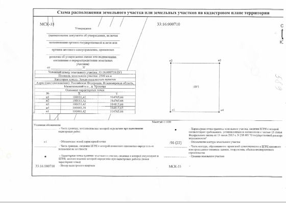 Земельный участок площадью 2500 кв.м, расположенный по адресу: Российская Федерация, Владимирская область, муниципальный округ Меленковский, д.Урюсево, ул.Заовражная, земельный участок 23, для индивидуального жилищного строительства.