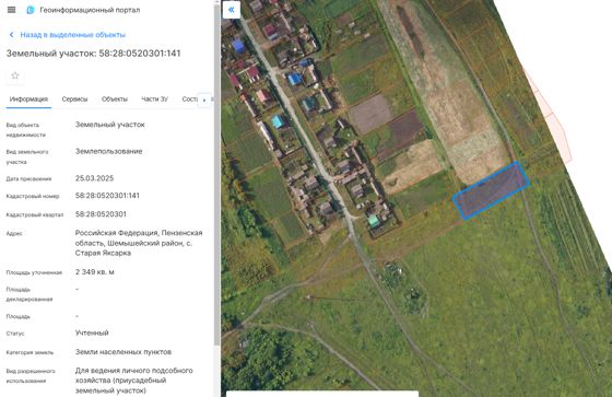 Земельный участок из земель населенных пунктов с кадастровым номером 58:28:0520301:141, общей площадью 2349 кв.м., с видом разрешенного использования – для ведения личного подсобного хозяйства (приусадебный земельный участок), расположенный по адресу: Российская Федерация, Пензенская область, Шемышейский район, Старояксарский сельсовет, с.Старая Яксарка.