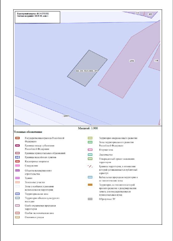 Площадью 994 квадратных метров в кадастровом квартале: 66:14:3501001, расположенного по адресу: Российская Федерация, Свердловская область, муниципальный округ Красноуфимский, с. Марийские Ключики, ул. Совхозная, земельный участок 23,  (категория земель – земли населенных пунктов), с разрешенным использованием: Для ведения личного подсобного хозяйства.
