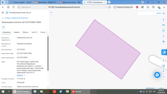 Земельный участок с кадастровым номером 42:13:0113001:1484 площадью 1775 кв.м с.Тамбар