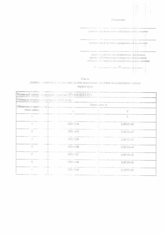 Предварительное согласование предоставления земельного участка в собственность. Местоположение: Ивановская область, Комсомольский муниципальный район, село Писцово, условный номер 37:08:010523:ЗУ1, площадью 1030 кв. м., вид разрешенного использования: для ведения садоводства, категория земель: Земли населенных пунктов.