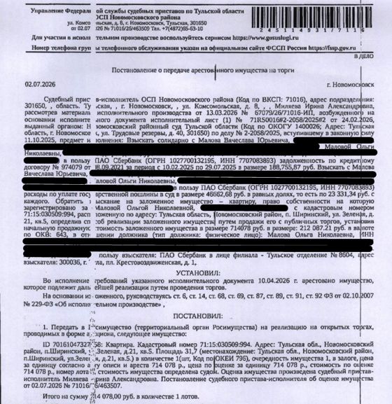 Помещение, назначение: жилое, наименование: квартира, площадь 31,7 кв.м., кадастровый номер 71:15:030509:994, местоположение: Тульская область, р-н Новомосковский, п Ширинский, ул Зеленая, д 21, кв. 5. Сведениями о зарегистрированных по данному адресу лицах, а также о задолженности по взносам на капитальный ремонт Организатор торгов не располагает. Залогодержатель: ПАО «Сбербанк России». Должник: Малова О.Н.