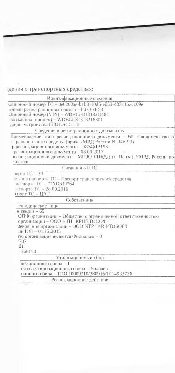 Легковой автомобиль MERSEDES-BENZ без модели, 2016 г/в