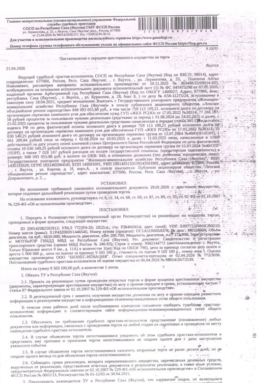 УРАЛ 7722F4-20, 2022 г.в., г/н Р384ММ14, цвет синий, VIN X897722F4N0GB0210. Местонахождение: РС(Я). Собственник ГУП "ЖКХ РС(Я)".