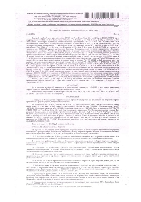 КАМАЗ, 2013 г.в., г/н Н795КТ14, цвет оранжевый, VIN X897803A0D0EP7015, код специального назначения: специализированная техника, 9925507550. Местонахождение: РС(Я). Собственник ГУП "ЖКХ РС(Я)".