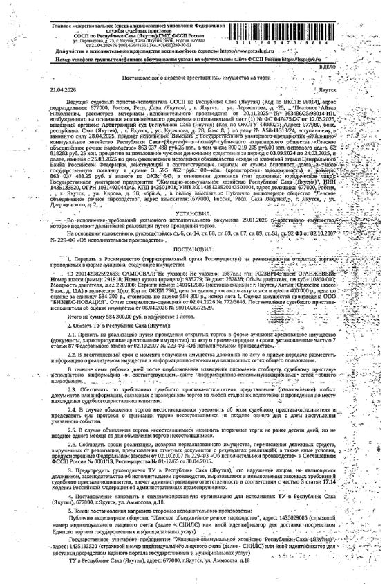 Камаз Самосвал, 1987 г.в., г/н Р023ВР14, цвет оранжевый, № шасси (рамы) 291918. Местонахождение: РС(Я). Собственник ГУП "ЖКХ РС(Я)".