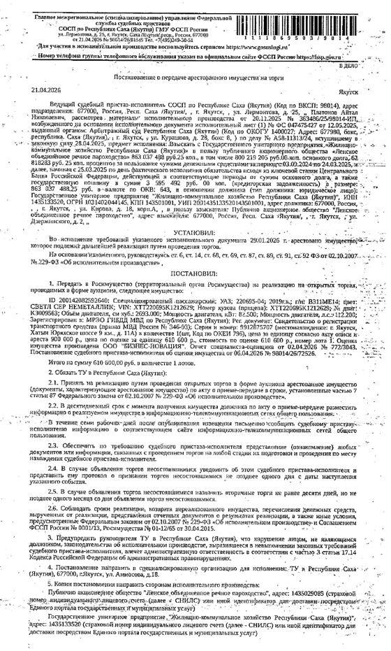 УАЗ, 220695-04, 2019 г.в., г/н В311МЕ14, цвет светло-серый, неметаллик, VIN XTT220695K1212629. Местонахождение: РС(Я). Собственник ГУП "ЖКХ РС(Я)".
