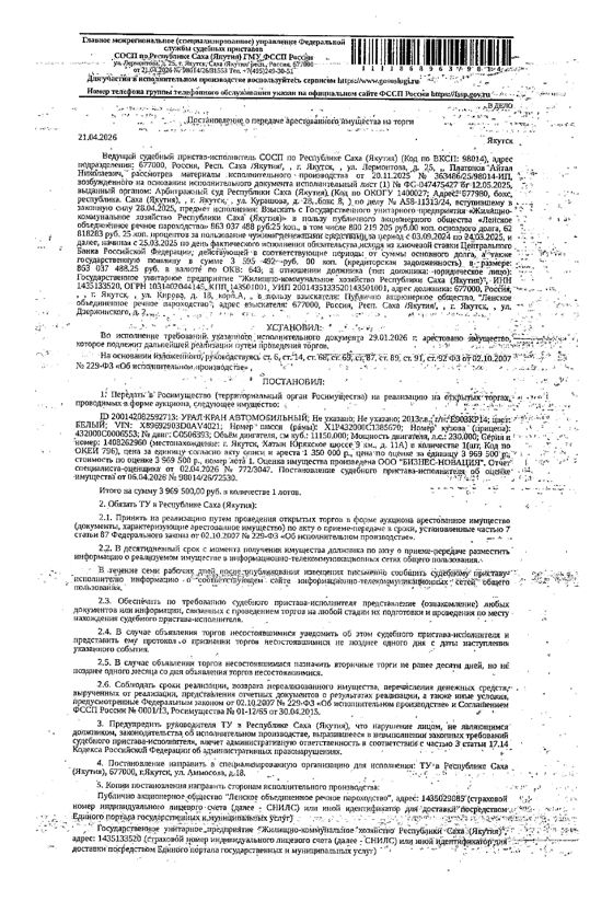 УРАЛ КРАН АВТОМОБИЛЬНЫЙ, 2013 г.в., г/н Е903КР14, цвет белый, VIN X89692903D0AV4021. Местонахождение: РС(Я). Собственник ГУП "ЖКХ РС(Я)".
