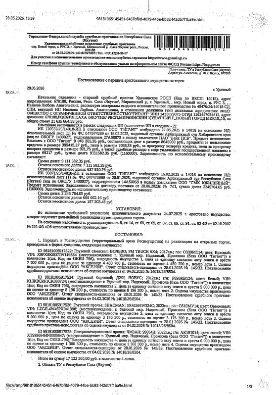 Специализированный прочее ЧМЗАП 99064Н, 2022 г.в., г/н АК191014, цвет синий, VIN XTS99064HN0000647. Местонахождение: РС(Я). Собственник ООО "ГИГАНТ".
