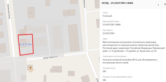 Земельный участок, земли населенных пунктов, зона многоэтажной застройки (Ж-4), для обслуживания и эксплуатации жилого дома, пл.596+/-9кв.м., кад.№25:34:017001:14668, адрес: Местоположение установлено относительно ориентира, расположенного в границах участка. Ориентир жилой дом. Почтовый адрес ориентира: Приморский край, г.о. Уссурийский, г. Уссурийск, ул. Кузнечная, з/у 36. Соб-к ООО «Вайт Стон» ИНН 2511090738
