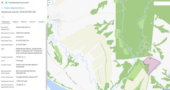 Земельный участок, пл.739957 кв.м, кадастровый №42:04:0213001:281, разрешенное использование: для сельскохозяйственного производства, по адресу: Кемеровская область, Кемеровский район, в границах ООО «Упоровское». Срок аренды 5 лет