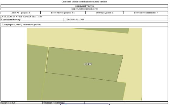 Право на заключение договора купли-продажи земельного участка с кадастровым номером 57:10:0040101:11399 из земель населенных пунктов местоположением: Российская Федерация, Орловская область, муниципальный округ Орловский, Платоновское с.п, д Малая Булгакова, площадью 429 кв. м., для ведения садоводства.