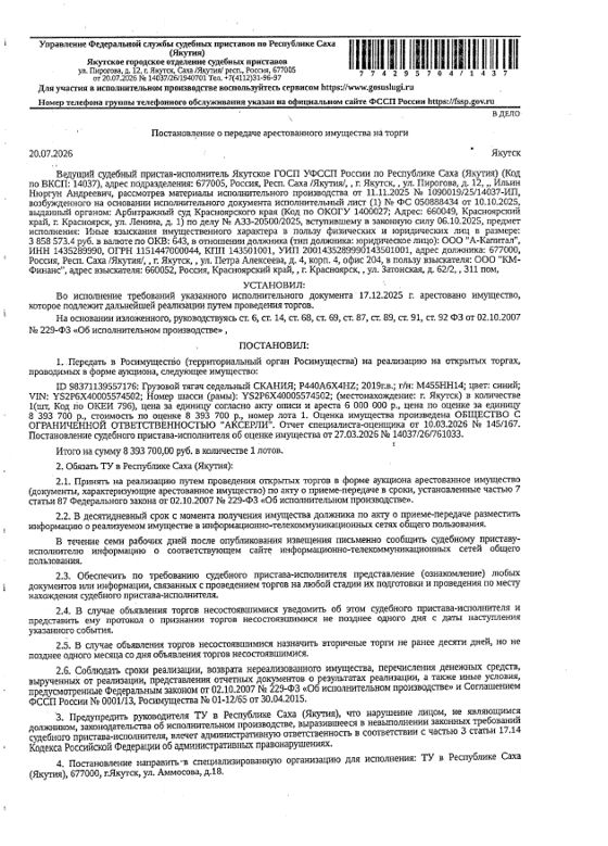Грузовой тягач седельный, СКАНИЯ, P440A6X4HZ, 2019 г.в., цвет синий, VIN YS2P6X40005574502, № шасси (рамы) YS2P6X40005574502. Местонахождение: РС(Я). Собственник ООО «А-Капитал».