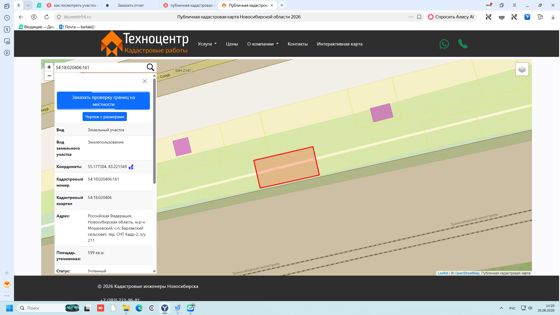 Прием заявлений граждан о намерении участвовать в аукционе на право заключения договора купли-продажи земельного участка