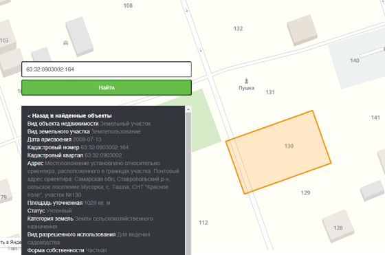 Земельный участок, земли сельскохозяйственного назначения для ведения садоводства, площадь 1028+/-22 кв.м., кадастровый № 63:32:0903002:164, адрес (относительно ориентира): Самарская обл., Ставропольский р-н, с.п. Мусорка, с. Ташла, СНТ "Красное поле", уч. №130