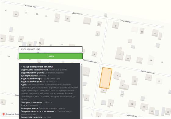Земельный участок, земли населенных пунктов под малоэтажную жилую застройку, площадь 1104+/-23 кв.м., кадастровый № 63:32:1603003:1248, адрес (относительно ориентира): Самарская обл., Ставропольский р-н, м.р-н Ставропольский, с.п. Ягодное, с. Ягодное, мкр. "Усадьба", пер. Каштановый, уч. №166