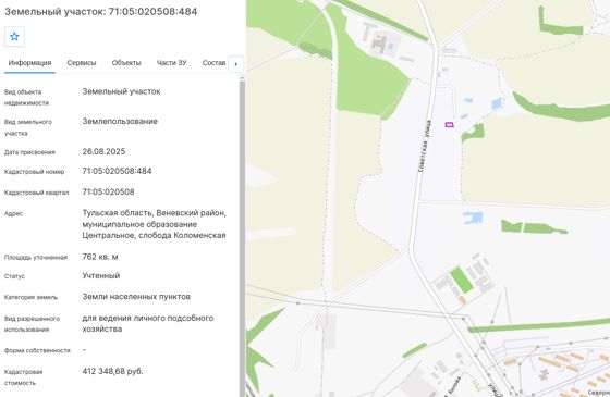 продажа земельного участка из земель населенных пунктов с кадастровым номером 71:05:020508:484 площадью 762 кв.м, местоположение: Тульская область, Веневский район, муниципальное образование Центральное, слобода Коломенская вид разрешенного использования: для ведения личного подсобного хозяйства.