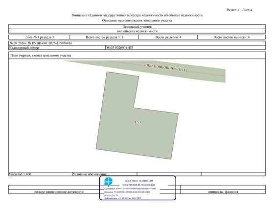 Земельный участок с кадастровым номером 88:03:0020001:453