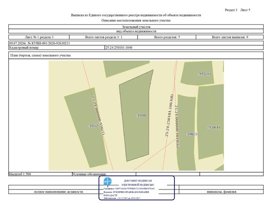 Продажа земельного участка с кадастровым номером 25:24:250101:1040, общей площадью 581 кв. м